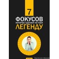7 Legendary Tricks by Ilya Larionov 7 Legendary Tricks by Ilya Larionov