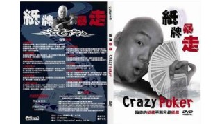 Crazy Poker (1-2)