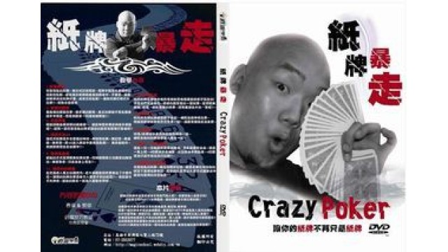 Crazy Poker (1-2)