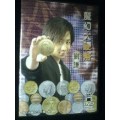 Liu Qian Magic Magic Big Coin Album Liu Qian Magic Magic Big Coin Album