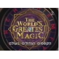 The World's Greatest Magic The World's Greatest Magic