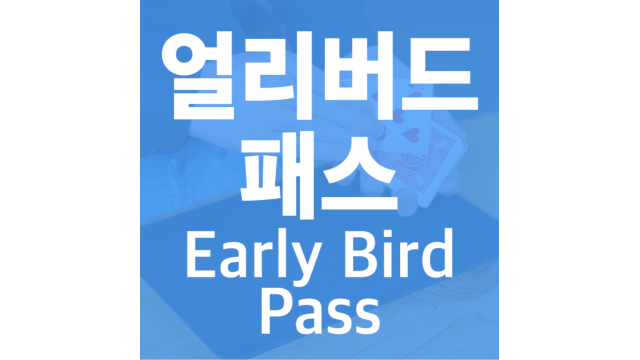 Early Bird Pass by Magicat