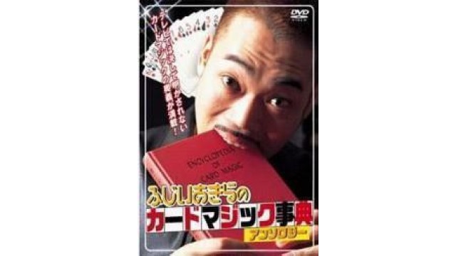 Encyclopedia Of Card Magic by Akira Fujii