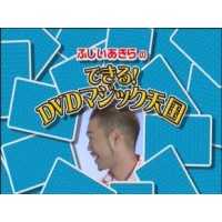 Magic Heaven (1-7) by Akira Fujii