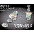 Mysterious String Phone by Proma Mysterious String Phone by Proma