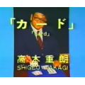 Shigeo Takagi Volume 1 Card Magic Shigeo Takagi Volume 1 Card Magic