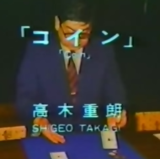 Shigeo Takagi Volume 2 Coin Magic