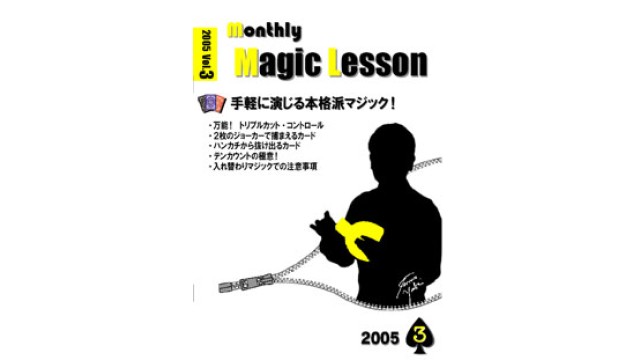 Tomo Yuki Monthly Magic Lesson Vol 3