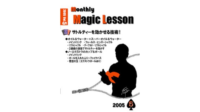 Tomo Yuki Monthly Magic Lesson Vol 5