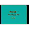 Cloth Muizuki Special Lecture by Kanichi Nunome 10 Cloth Muizuki Special Lecture by Kanichi Nunome 10