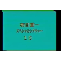 Cloth Muizuki Special Lecture by Kanichi Nunome 10