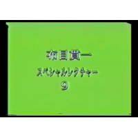 Cloth Muizuki Special Lecture by Kanichi Nunome9