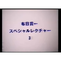 Cloth Muizuki Special Lecture by Kanichi Nunome3