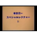 Cloth Muizuki Special Lecture by Kanichi Nunome1 Cloth Muizuki Special Lecture by Kanichi Nunome1