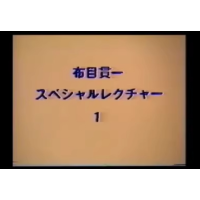 Cloth Muizuki Special Lecture by Kanichi Nunome1
