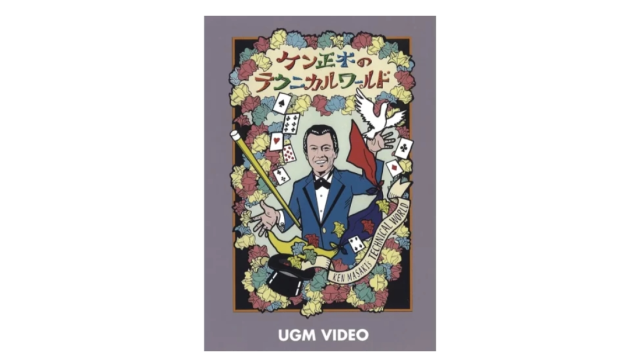 Ken Masaki’s Technical World ( Japanese  ) - Greater Magic Video Library