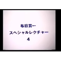 Cloth Muizuki Special Lecture by Kanichi Nunome4