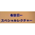Kanichi Nunome - Cloth Muizuki Special Lecture (1-10) (Japanese) Kanichi Nunome - Cloth Muizuki Special Lecture (1-10) (Japanese)