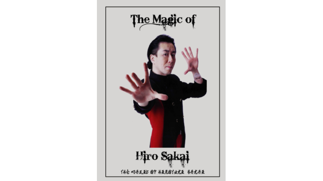 Hiro Sakai – The Magic of Hiro Sakai - Magic Ebooks Hiro Sakai – The Magic of Hiro Sakai - Magic Ebooks