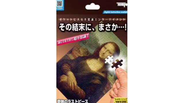 THE FINAL PIECE 2023 by Tenyo Magic - Close-Up Tricks & Street Magic THE FINAL PIECE 2023 by Tenyo Magic - Close-Up Tricks & Street Magic