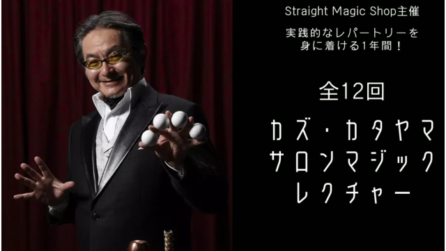 Kazu Katayama Salon Magic Lecture - Magic DVDs Kazu Katayama Salon Magic Lecture - Magic DVDs