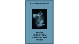 Theory And Practice Of Stage Magic by Svechnikov
