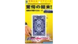 Super Prediction Card (2020) by Tenyo