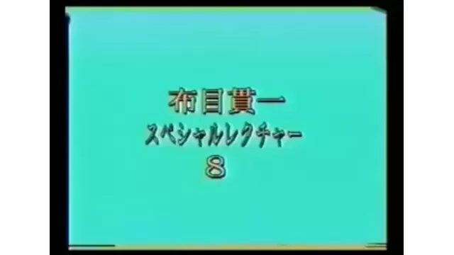 Cloth Muizuki Special Lecture by Kanichi Nunome8 - 2024